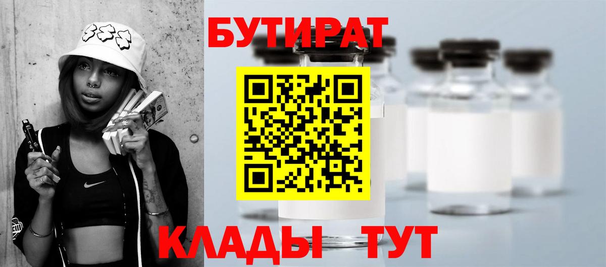 Дятьково  БУТИРАТ BDO  БУТИРАТ  Вход с VPN 