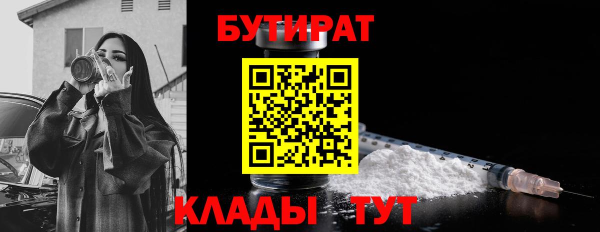 Бутират оксибутират Дятьково