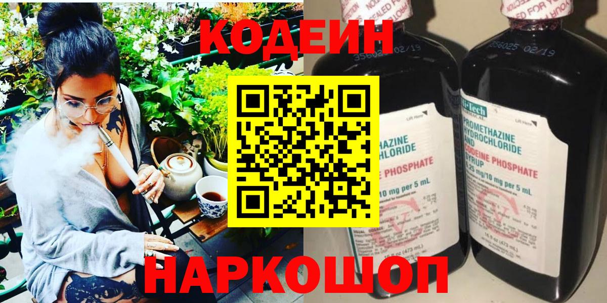 Кодеиновый сироп Lean напиток Lean (лин)  Вход с VPN  Codein Purple Drank  Дятьково 