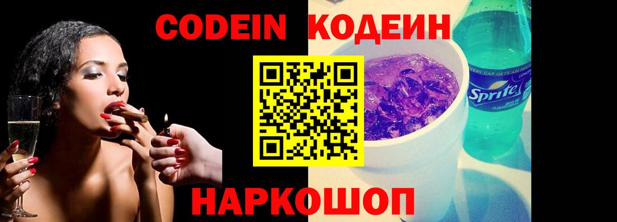 Кодеиновый сироп Lean Purple Drank Дятьково