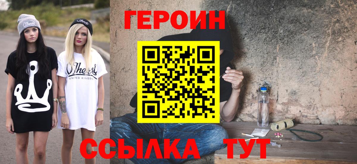 ГЕРОИН VHQ Дятьково