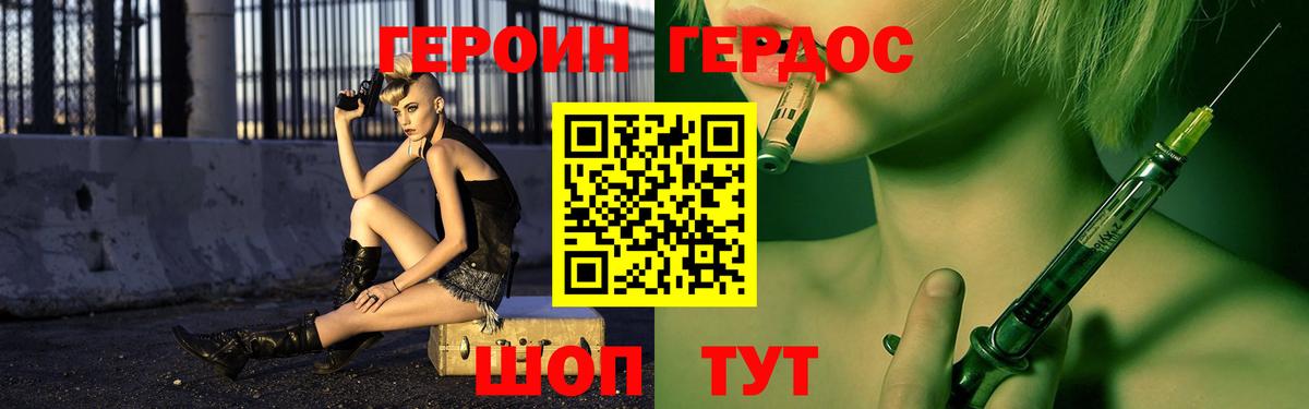 Героин VHQ  Вход с VPN  Дятьково 