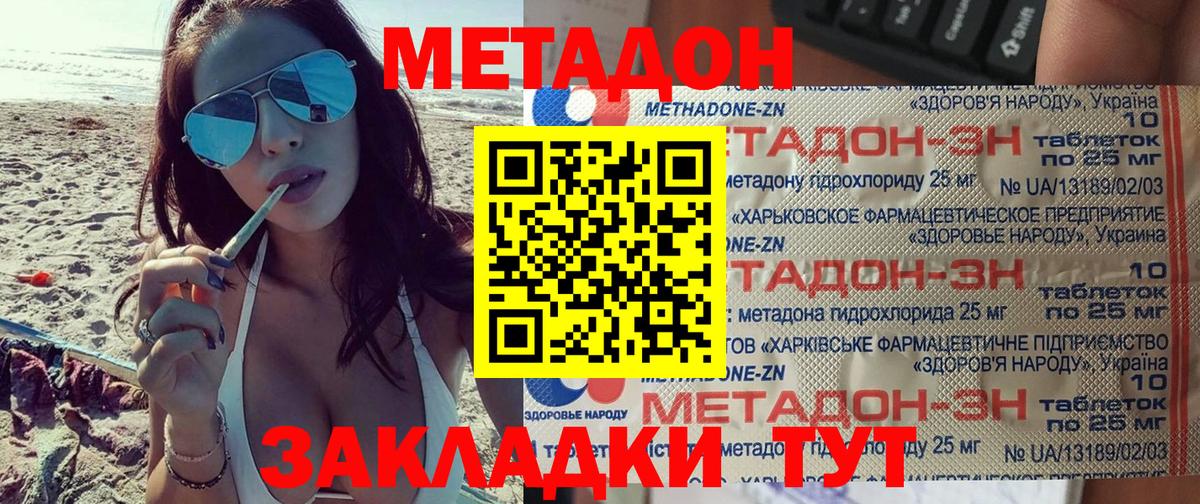 Дятьково  МЕТАДОН VHQ  Метадон кристалл  Вход с VPN 