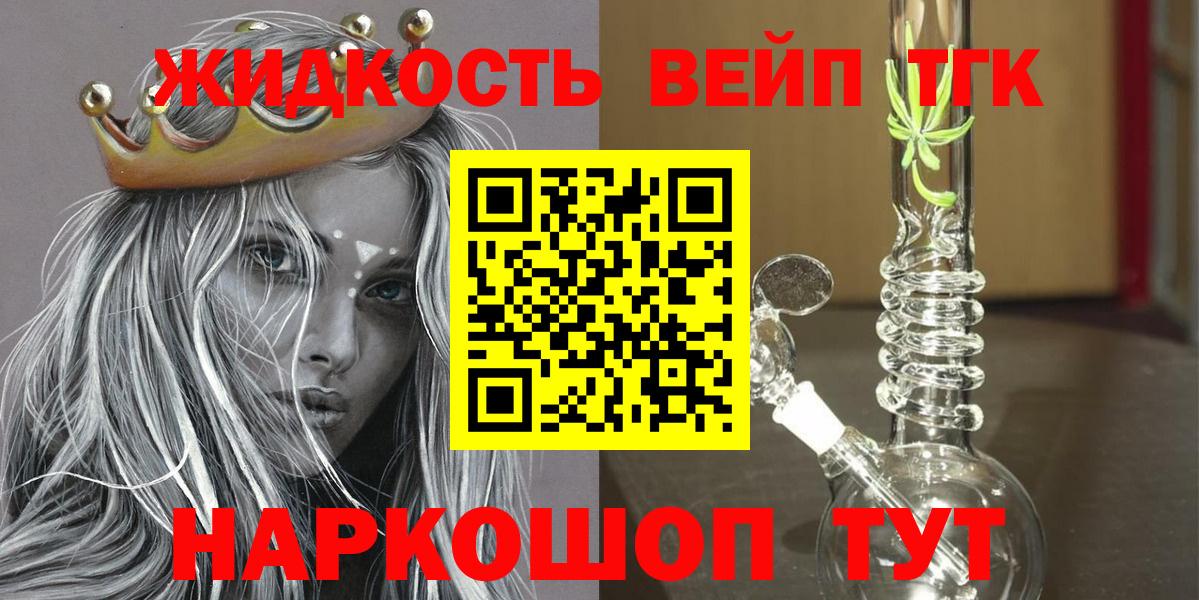 Дятьково  ТГК вейп с тгк  Вход с VPN 